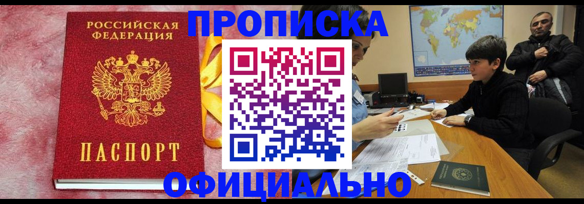 прописка 2025 в Элисте