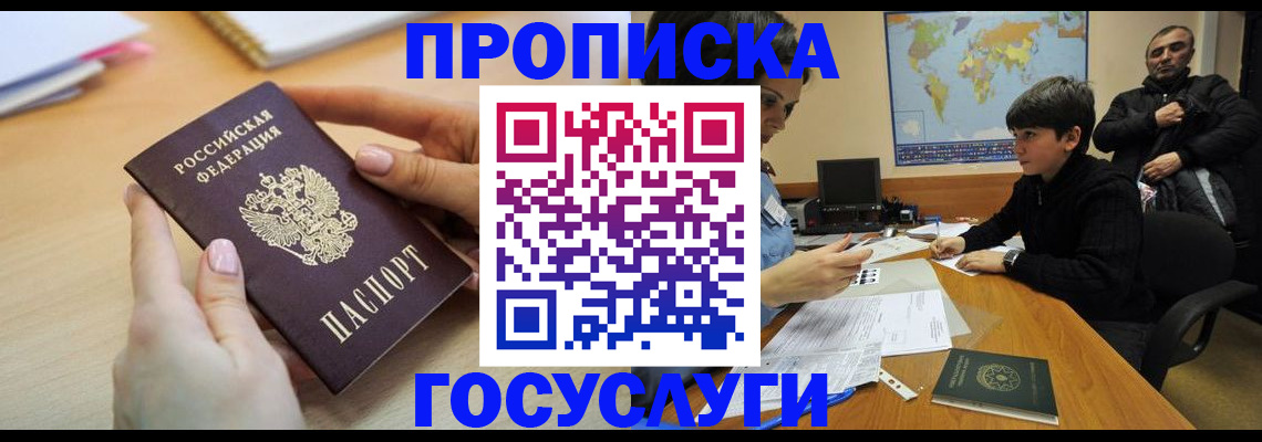 прописка гарантия в Элисте