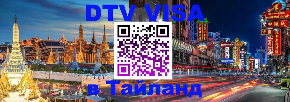 Visa в Таиланд 